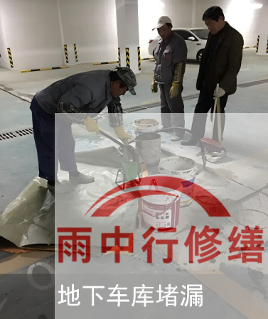 上海车库地下室渗漏的常见问题有哪些？