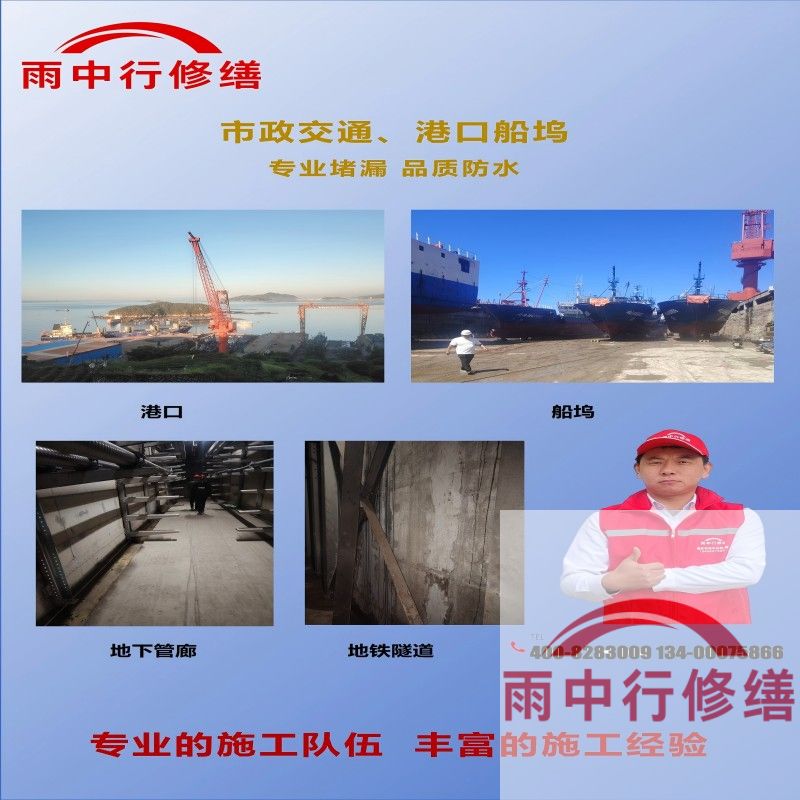 上海隧道防水堵漏加固